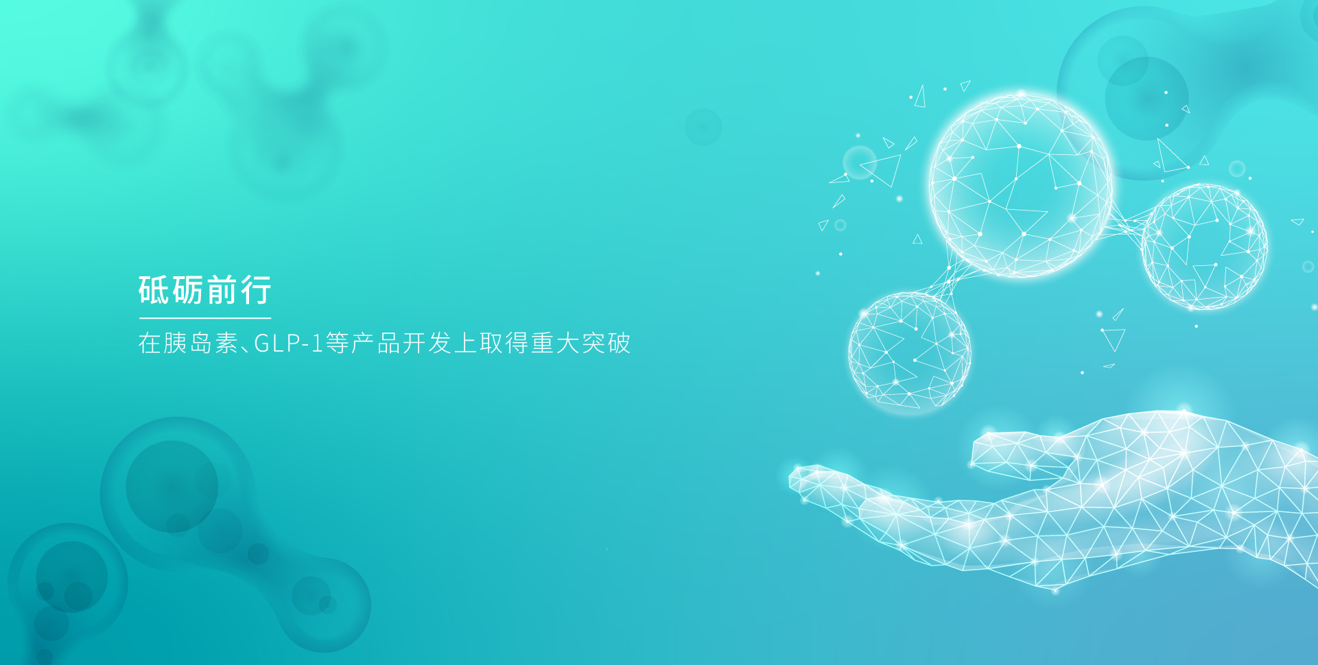 快盈VIII生物_快盈VIII生物，砥砺前行