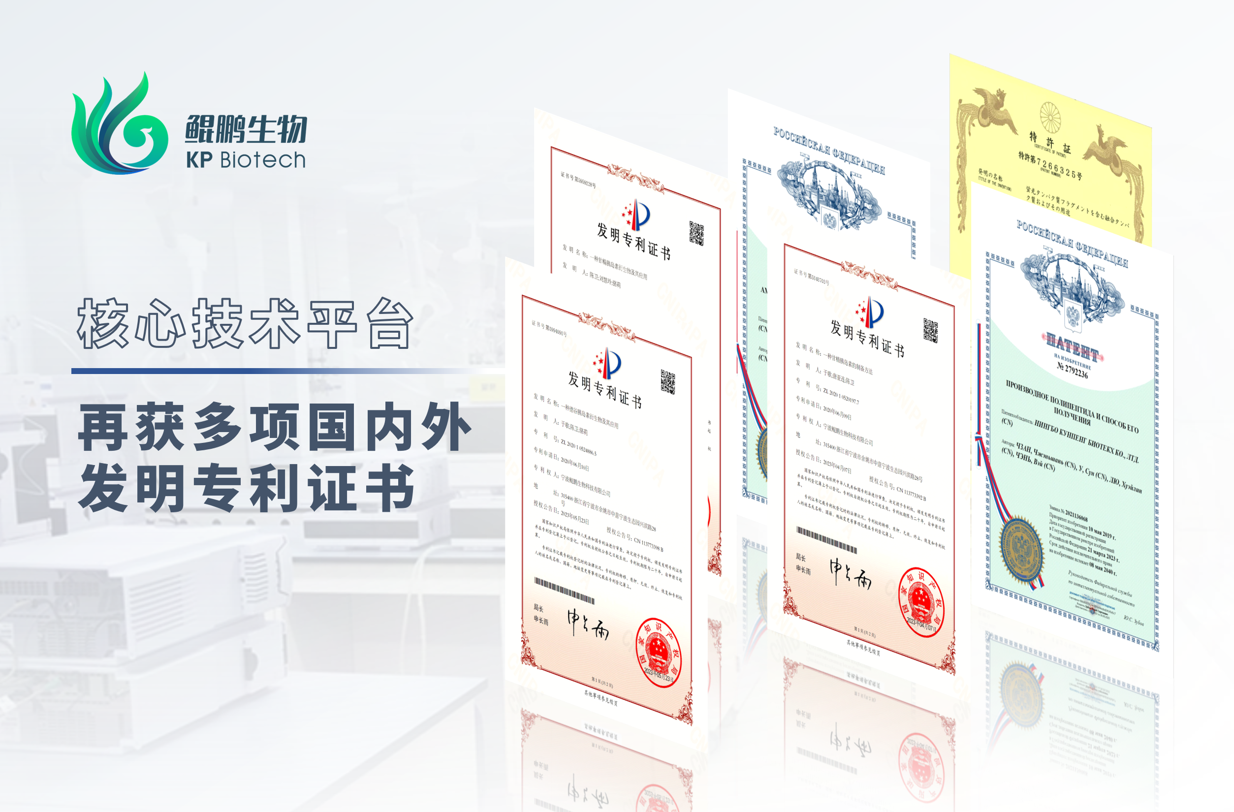 快盈VIII生物半年内新增六项发明专利 开启核心技术转化加速度